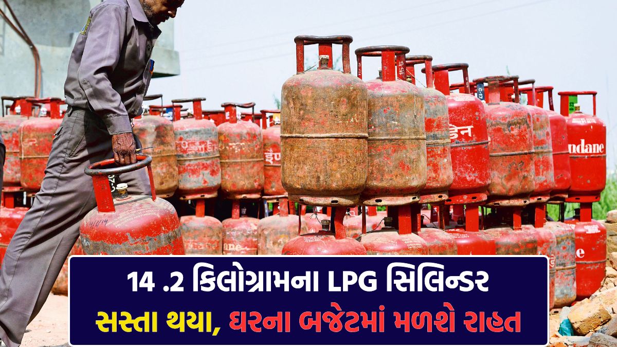 LPG Cylinder New Rate