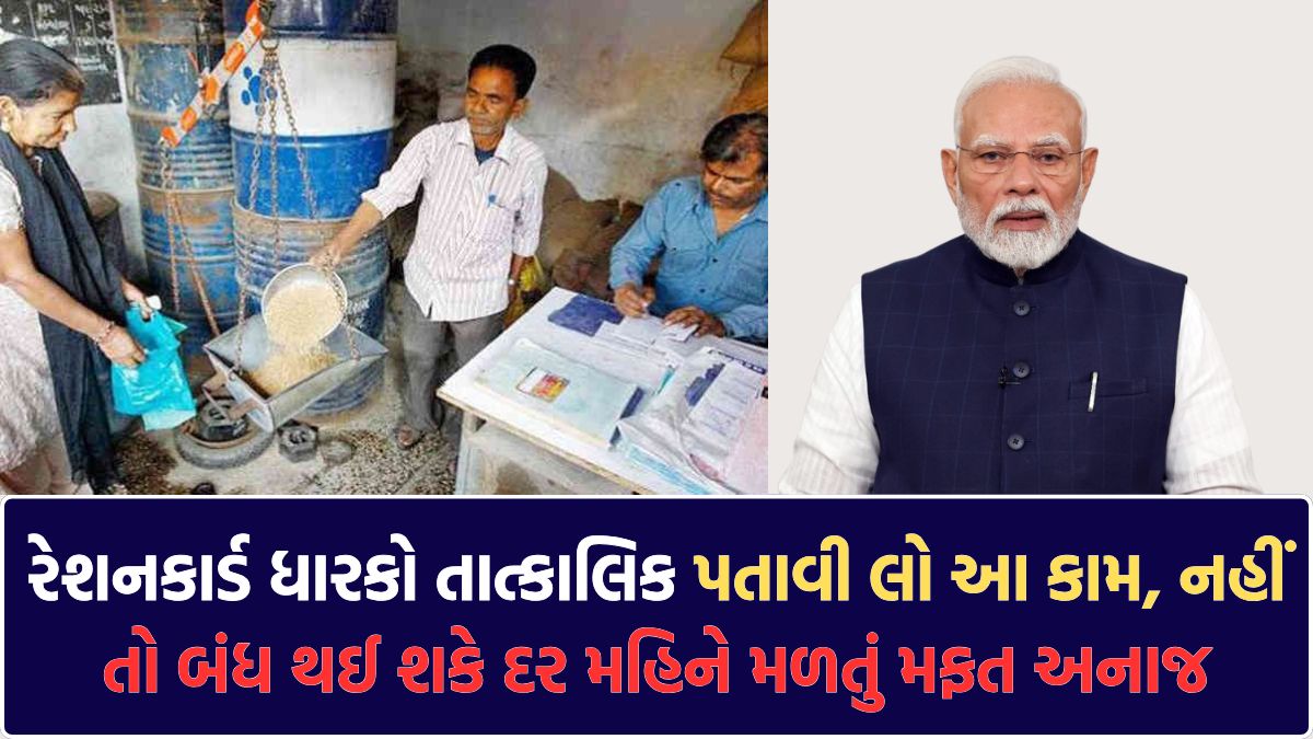 Ration Card in Gujarat