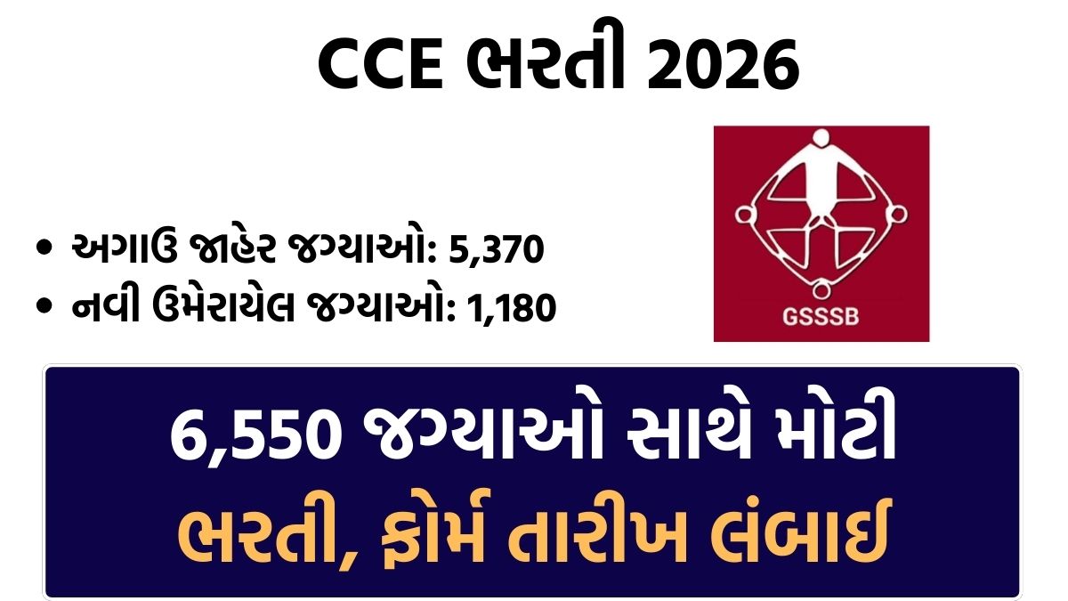 CCE Bharti 2026