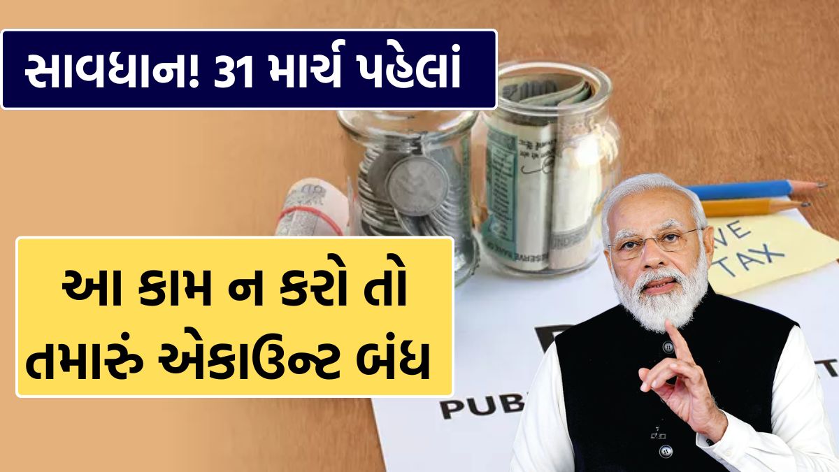 PPF Account close 31 march