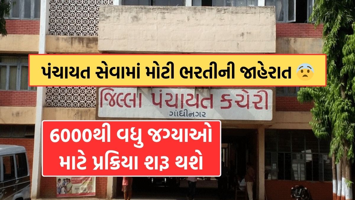 Gpssb new bharti 2026