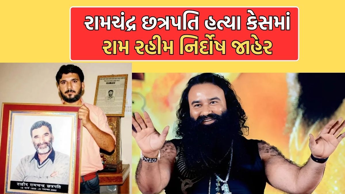 Gurmeet Ram Rahim Acquitted