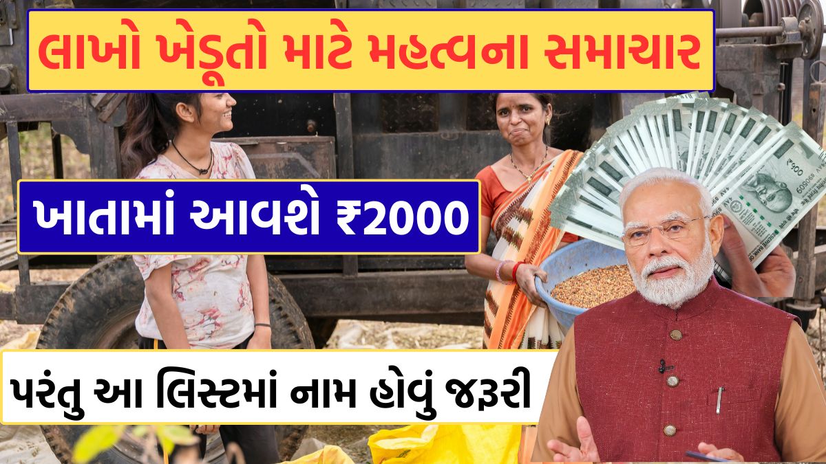 પીએમ કિસાન 22 મો હપ્તો ક્યારે આવશે
