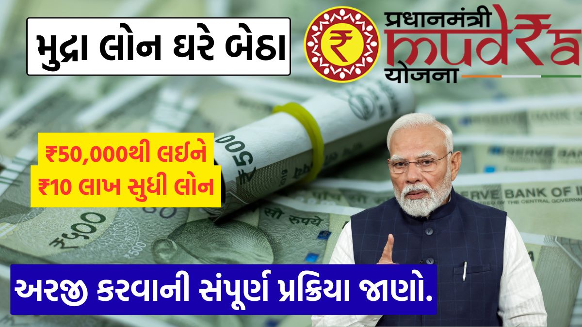 PM Mudra Loan