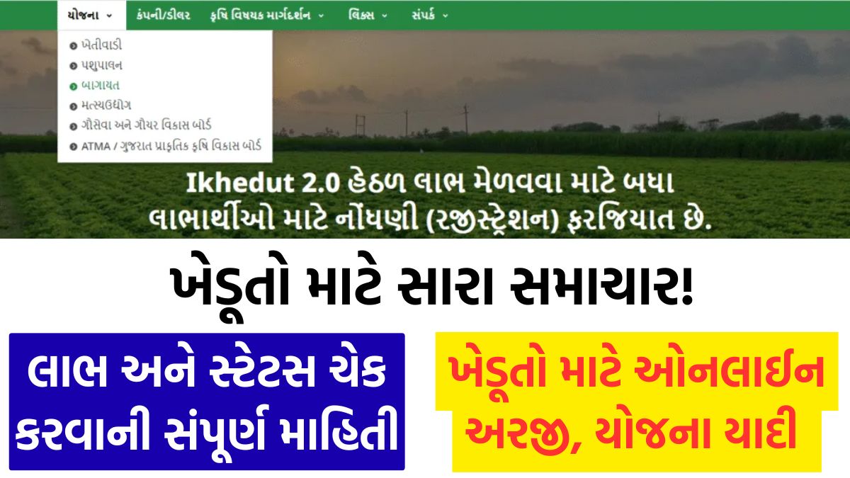 Ikhedut portal 2026 registration