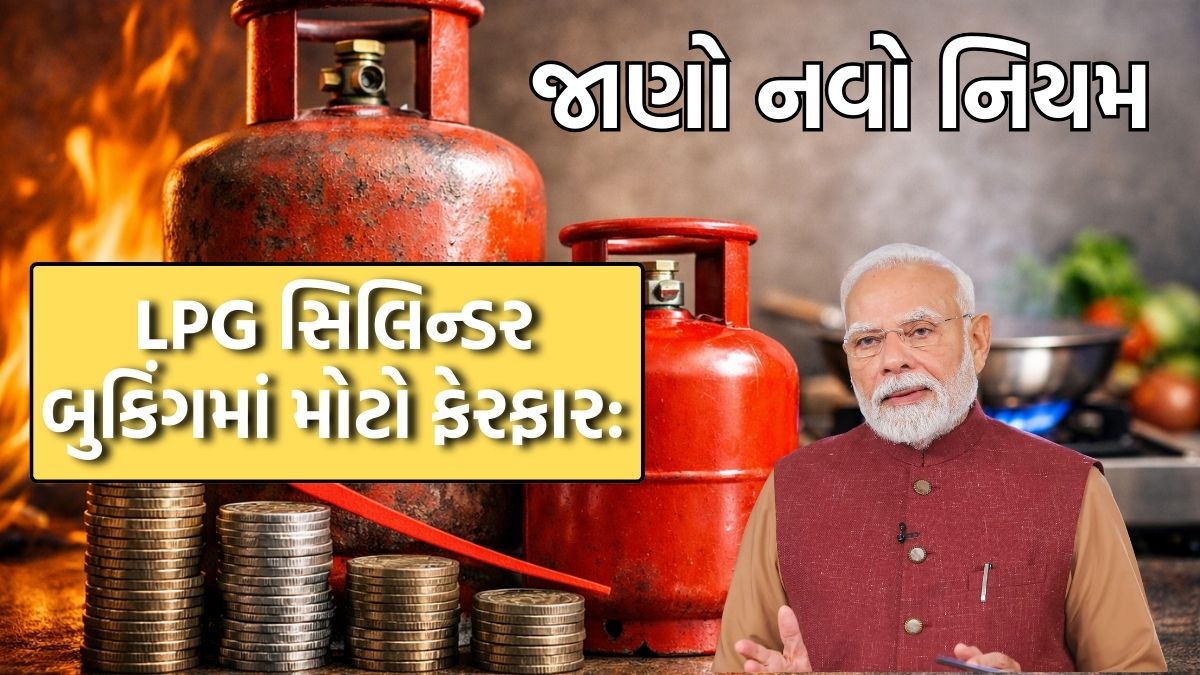 LPG Booking New Rules