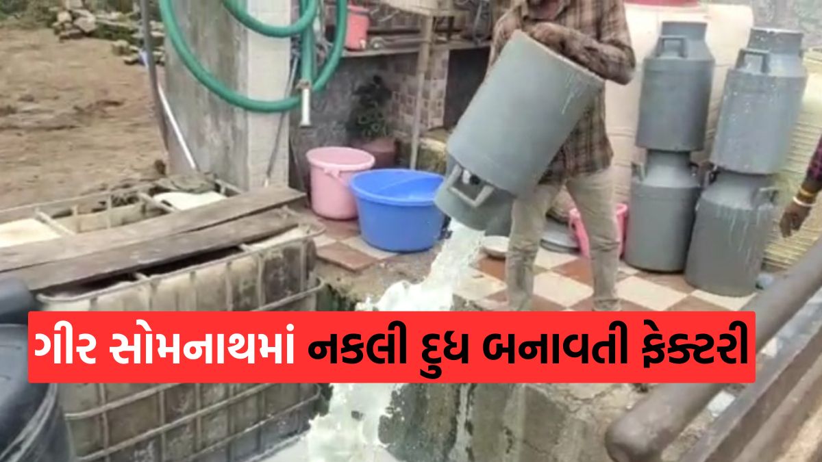 Fake milk factory in Gir Somnath
