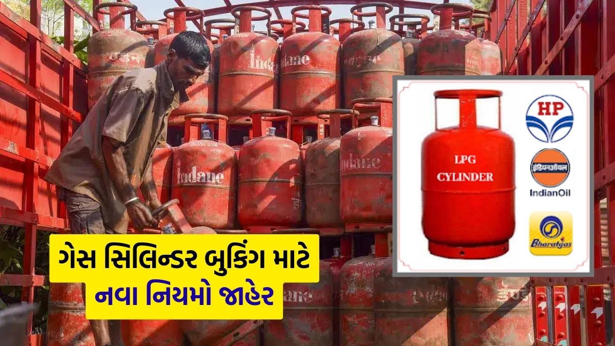 New Gas Cylinder Booking Rules