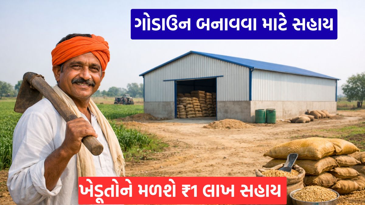 Godown Sahay Yojana 2026