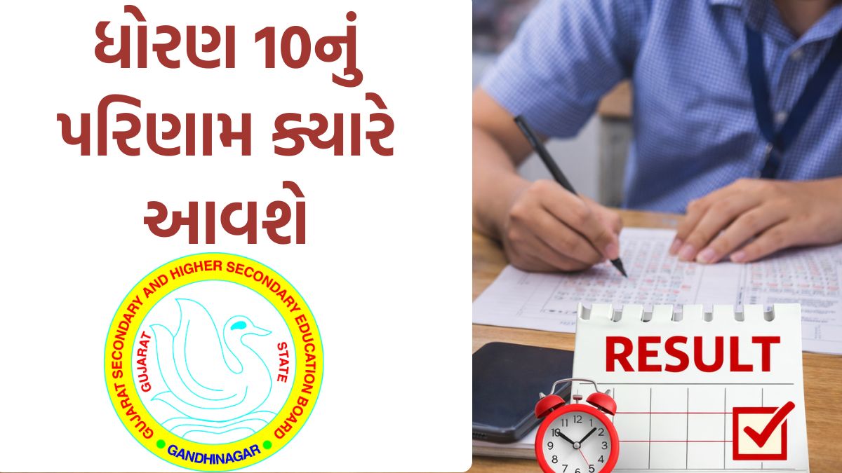 gseb 10th result 2026