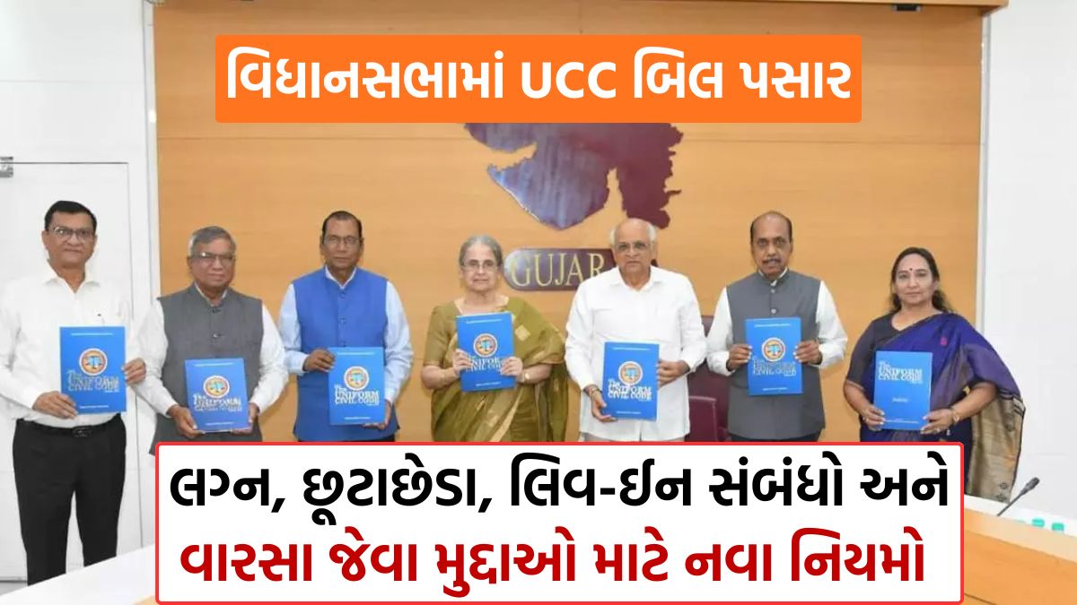 Gujarat UCC Bill 2026