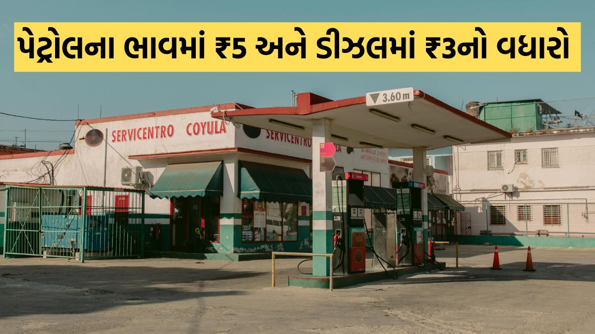 Petrol Diesel Price Hike