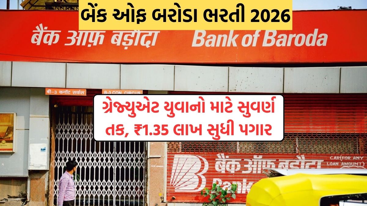 bank of baroda bharti 2026