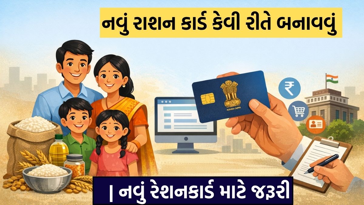 new ration card apply gujarat