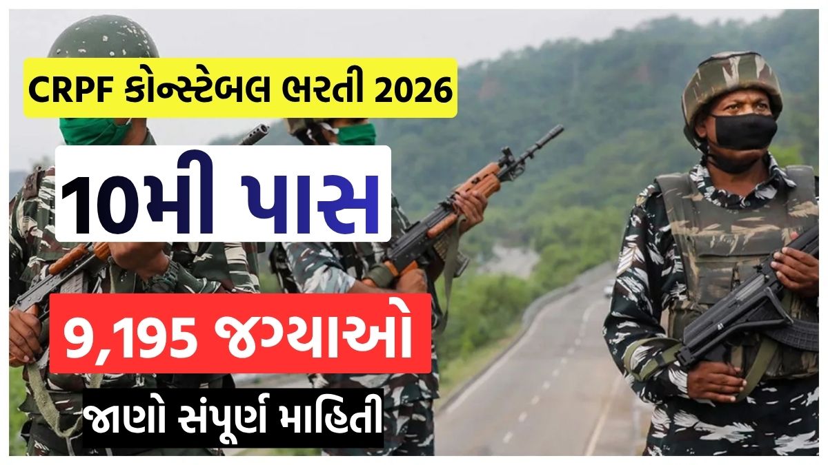 CRPF Constable Vacancy 2026