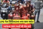 LPG Price Update 2026
