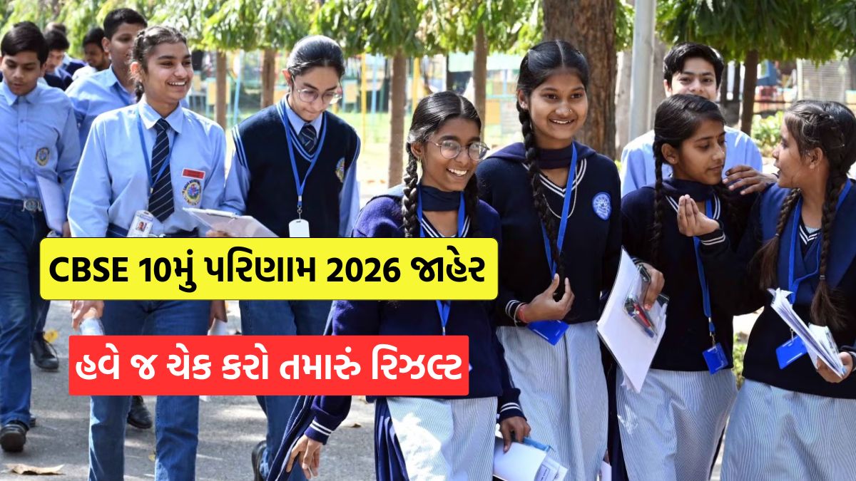 CBSE 10th Result 2026 Declared