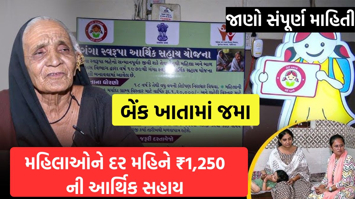 Ganga Swarupa Arthik Sahay Yojana Gujarat