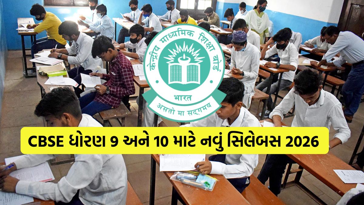 cbse new syllabus 2026 27