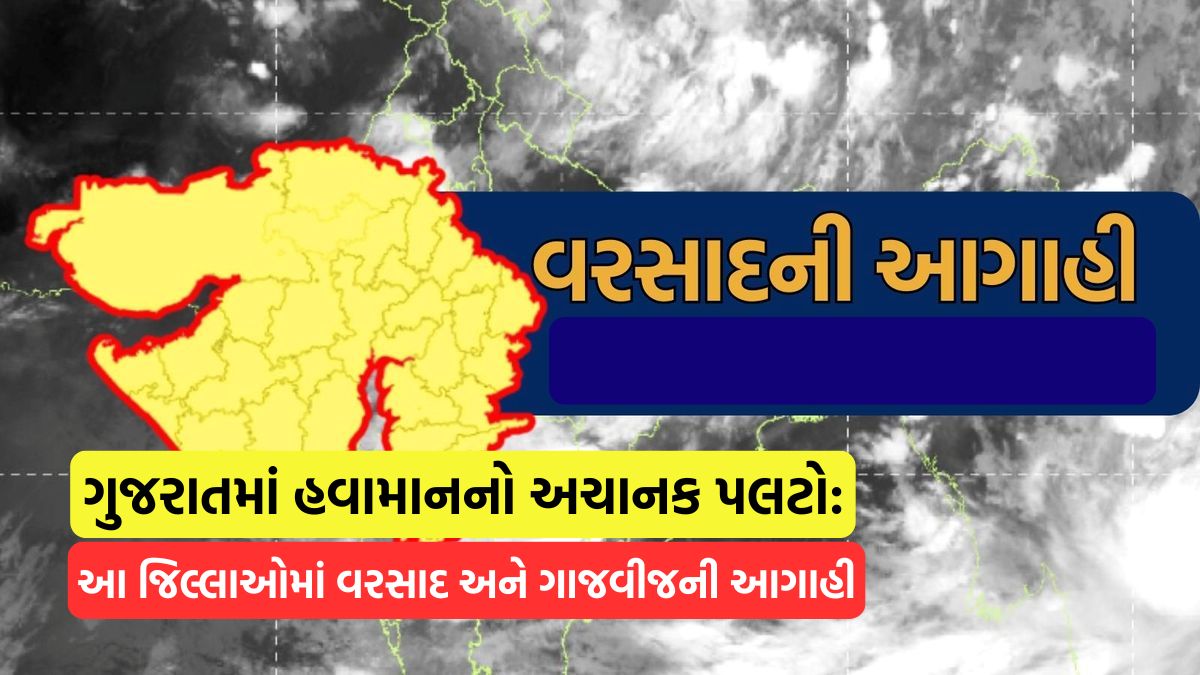 havaman live gujarat