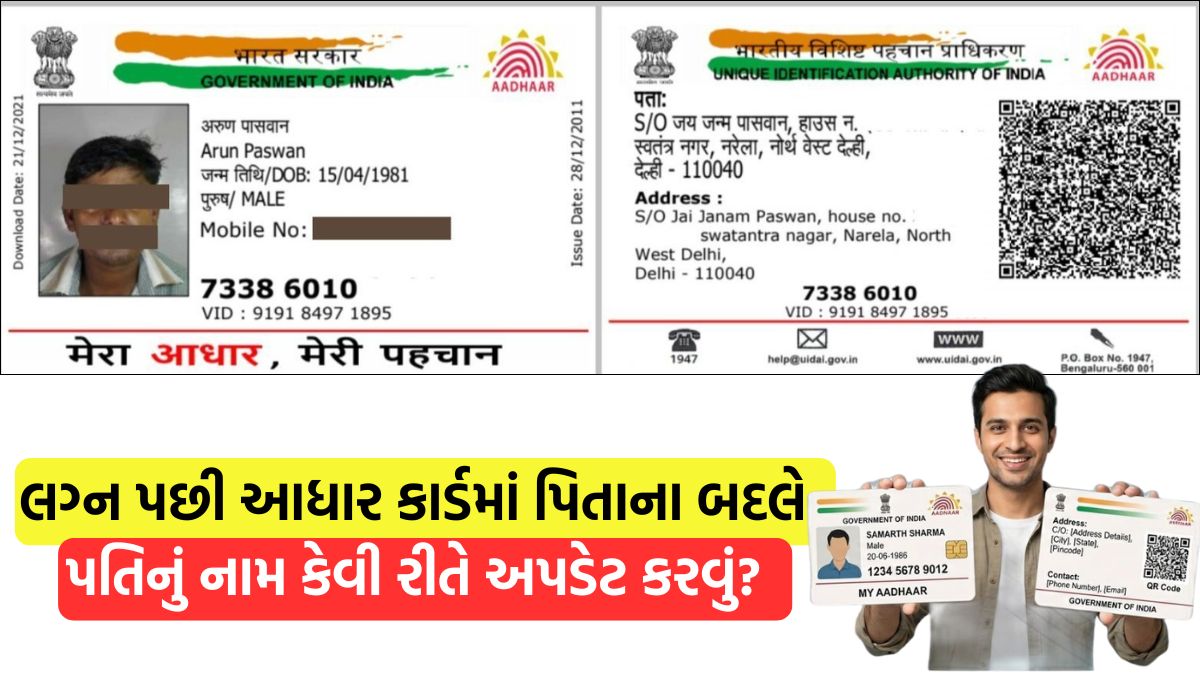 father name in Aadhaar card after marriage