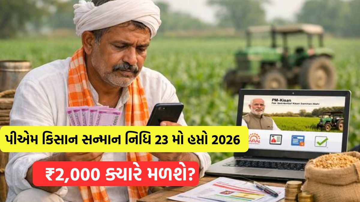 pm kisan 23th installment date 2026