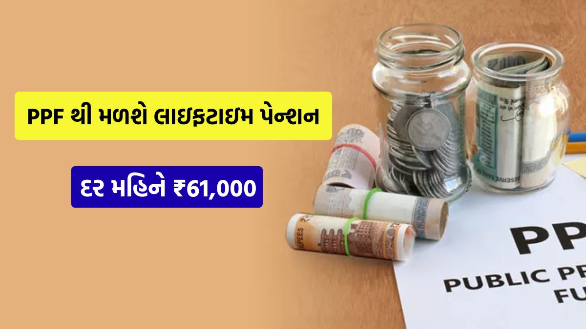 Public Provident Fund