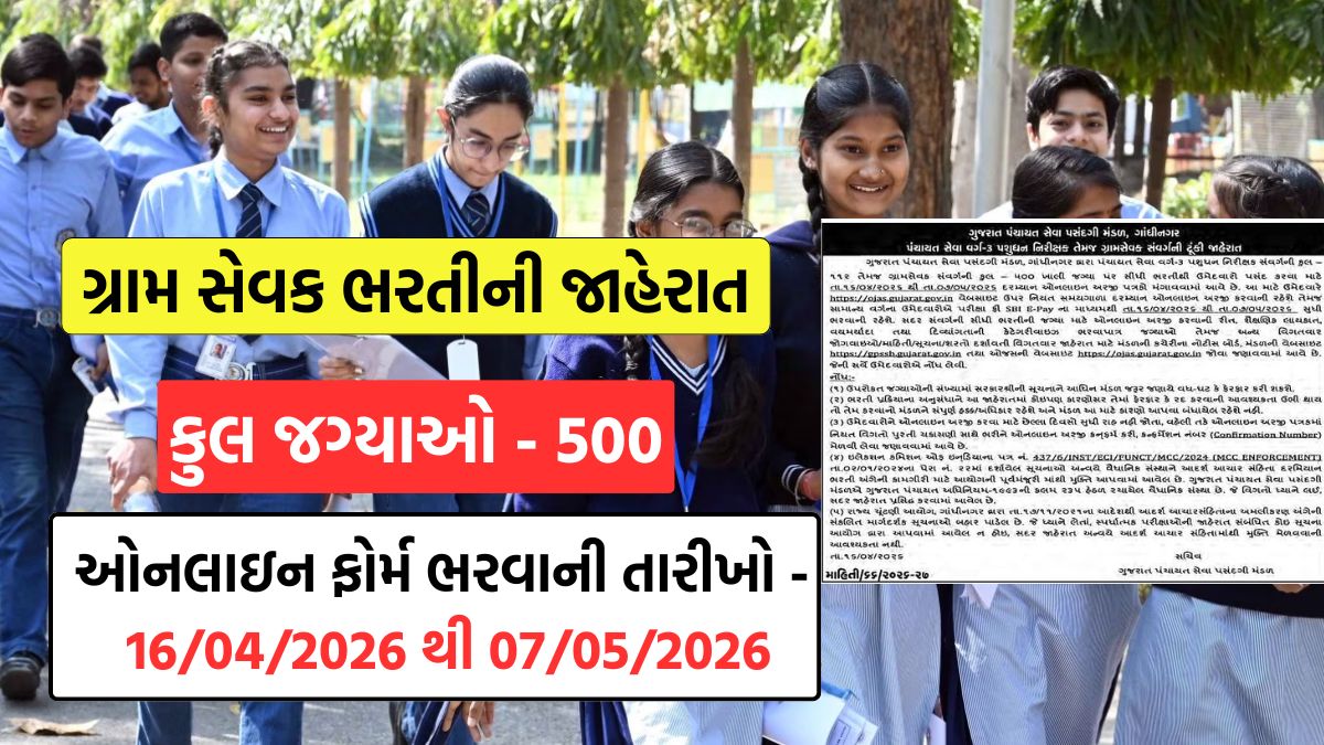 gram sevak bharti 2026 gujarat