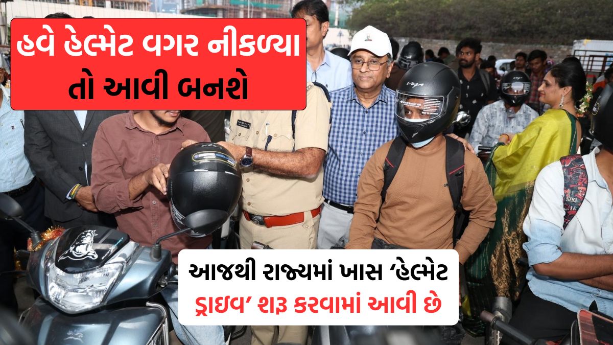 Gujarat Helmet Drive 2026
