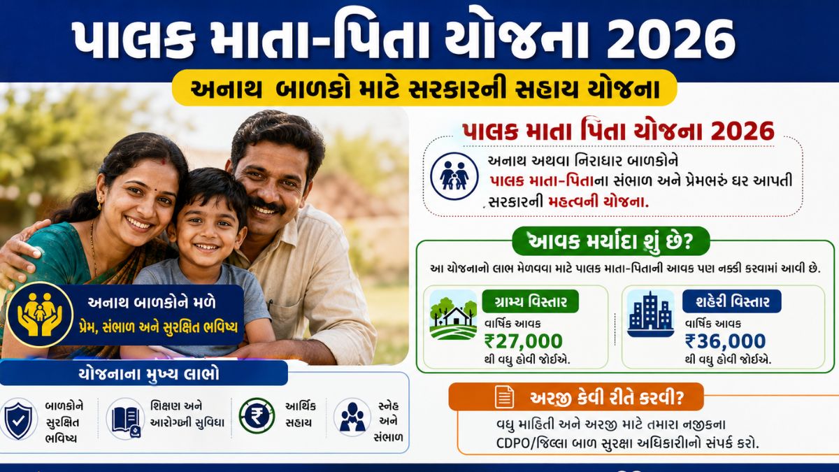 palak mata pita yojana 2026