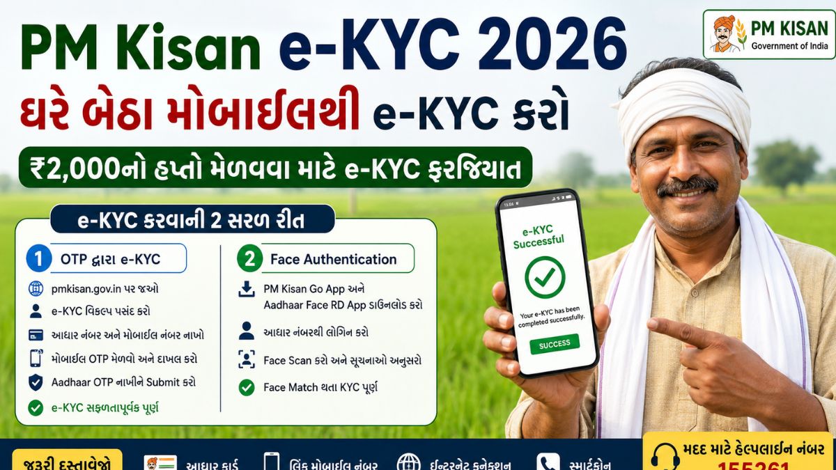 PM-Kisan e KYC 2026
