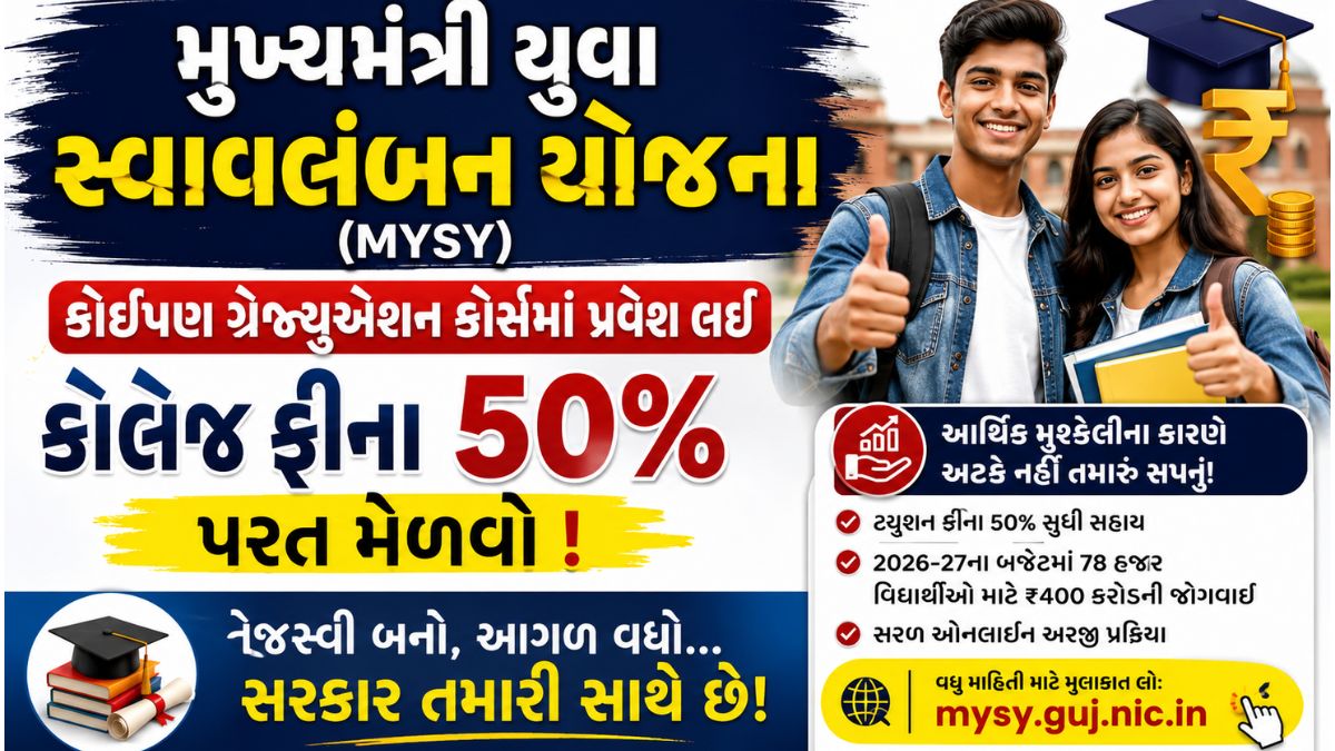 યુવા સ્વાવલંબન યોજના 2026