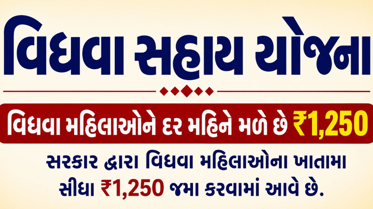 vidhva sahay yojana 2026