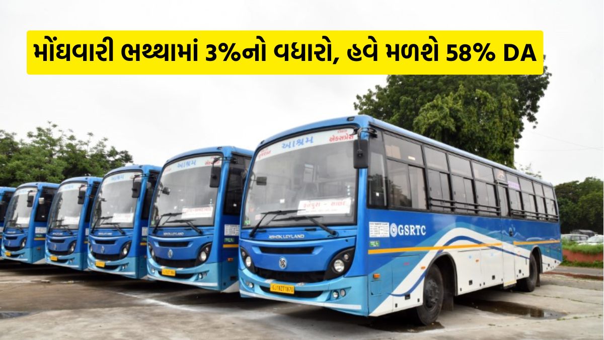 DA increase 3 percent Gujarat ST Corporation