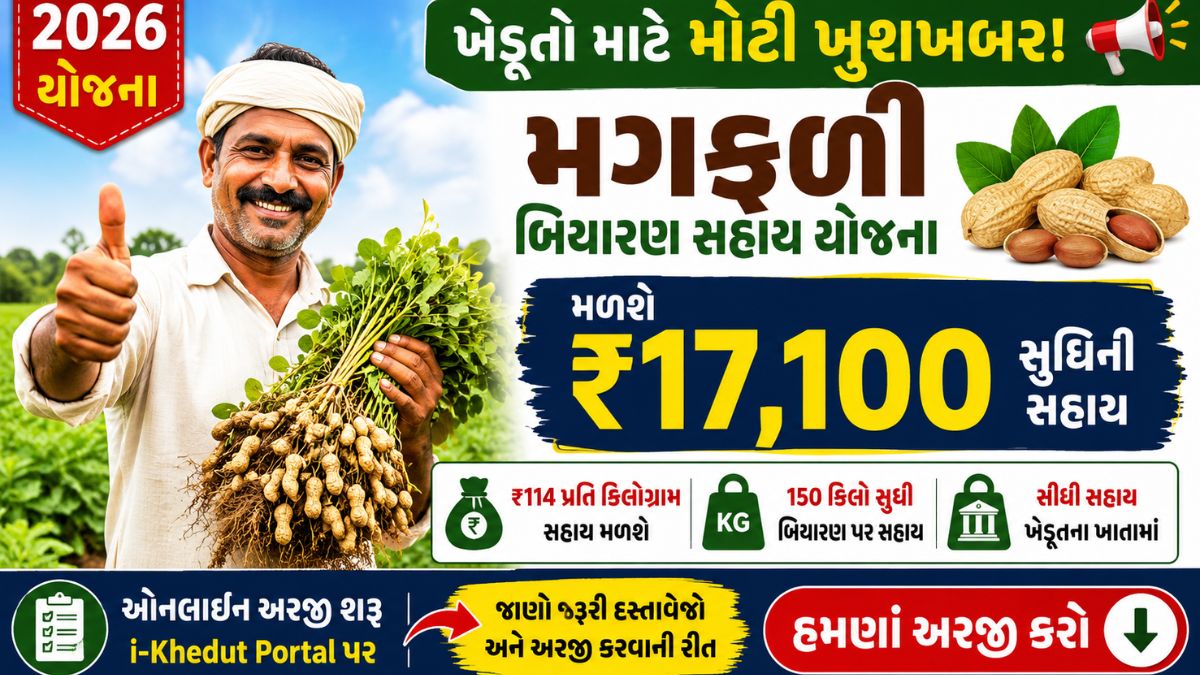 Magfali biyaran sahay 2026