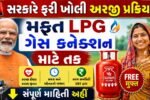 PM ઉજ્જવલા યોજના 2026