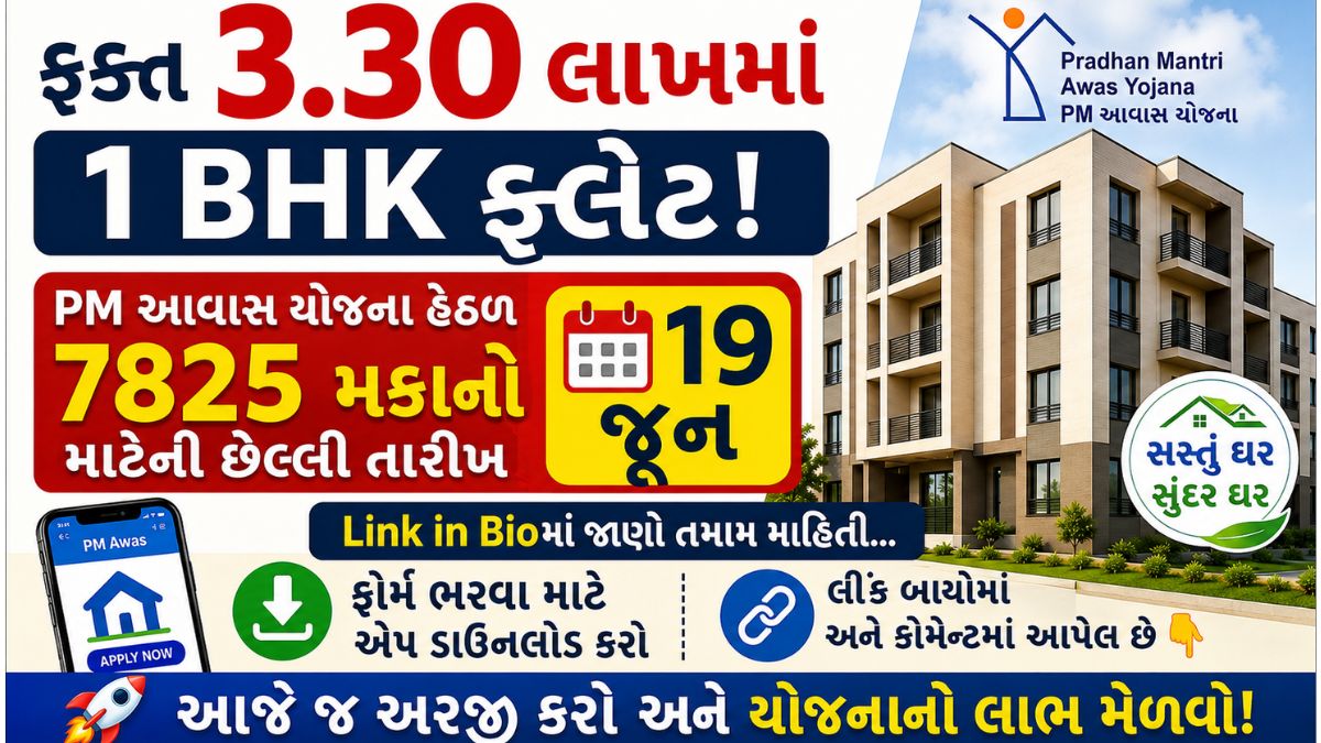 Ahmedabad pm awas yojana 2026