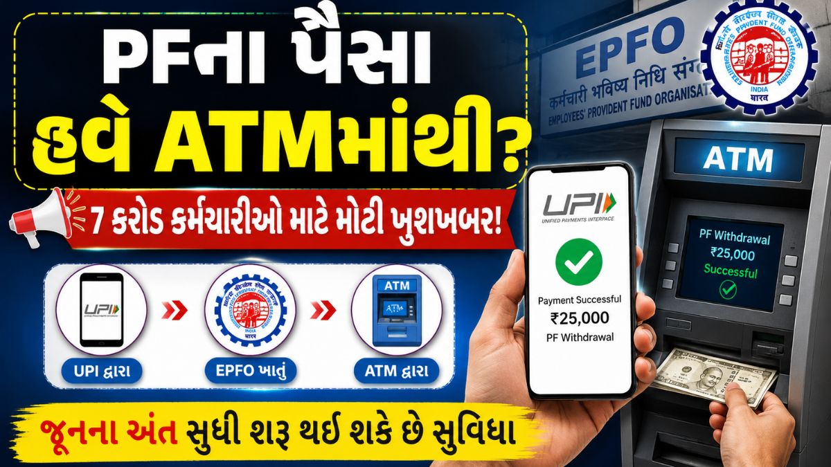 PF Withdrawal Via UPI-ATM