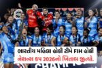 India win fih hockey team