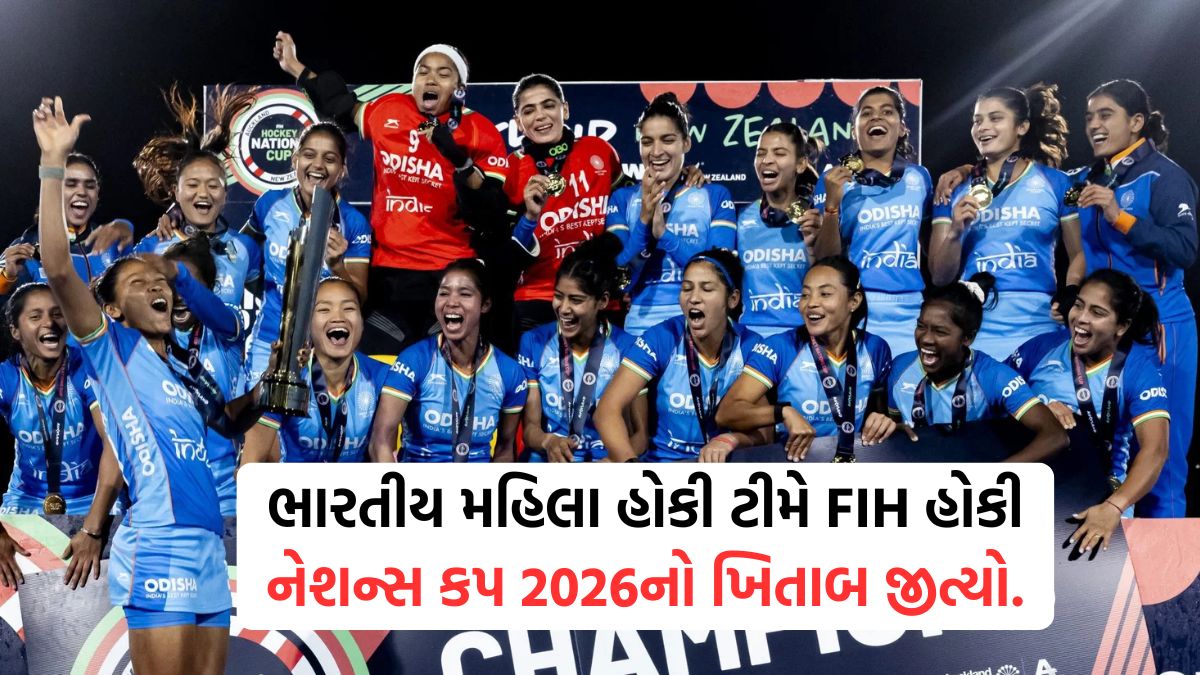 India win fih hockey team