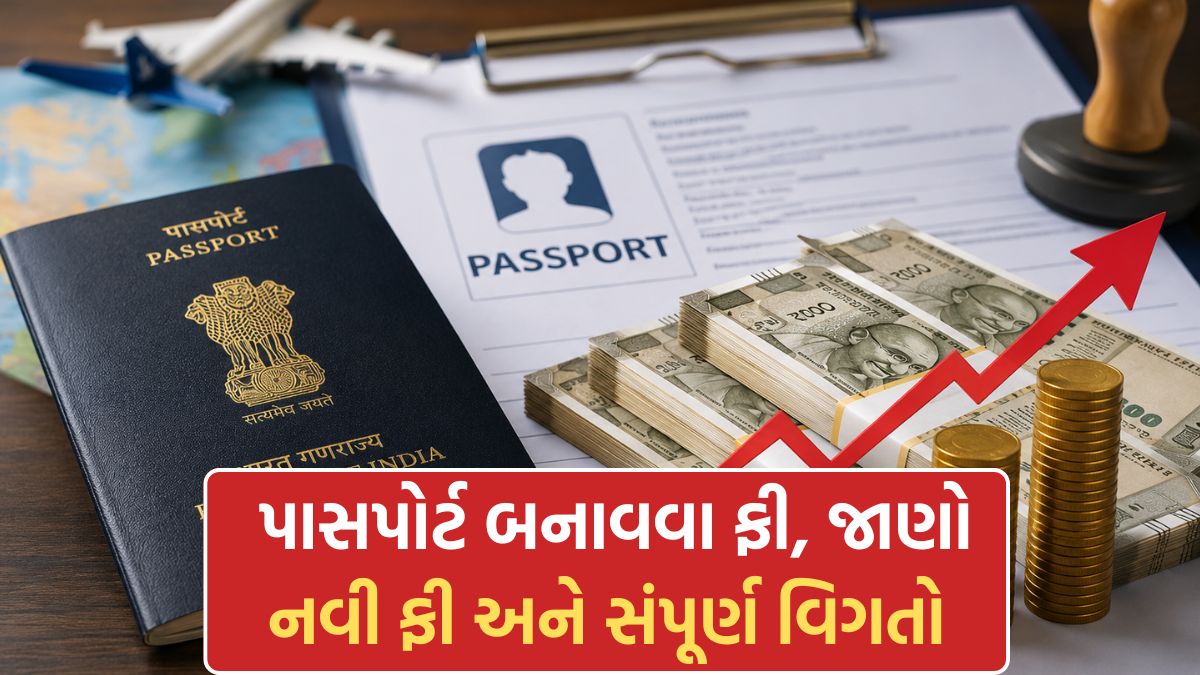 Passport Fee Hike 2026