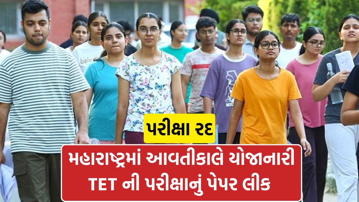 Maharashtra TET exam paper leaked