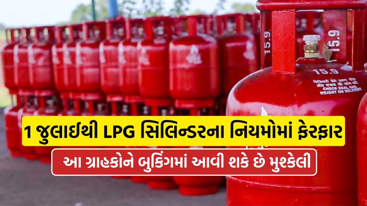 LPG cylinder Rules Change