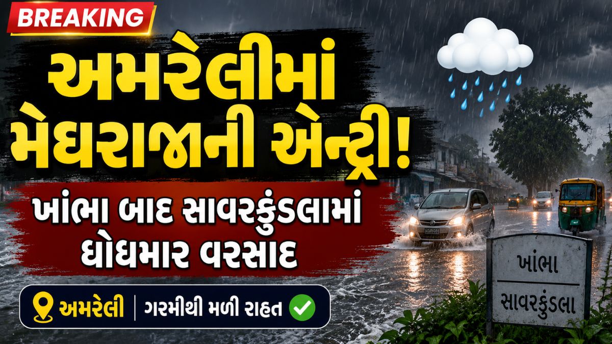 amreli varsad news