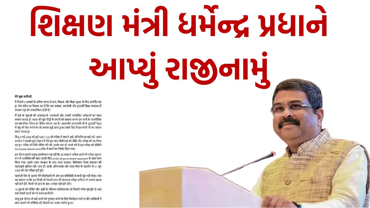 Education Minister Dharmendra Pradhan resigns