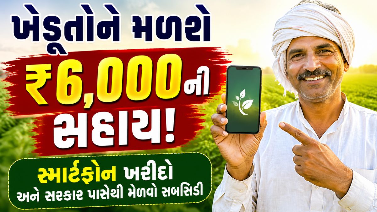 Mobile Sahay Yojana 2026