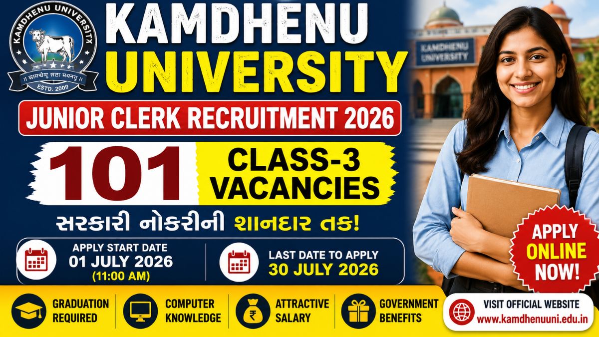 કામધેનુ યુનિવર્સિટી જુનિયર ક્લાર્ક ભરતી 2026