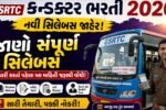 GSRTC કંડક્ટર સિલેબસ 2026