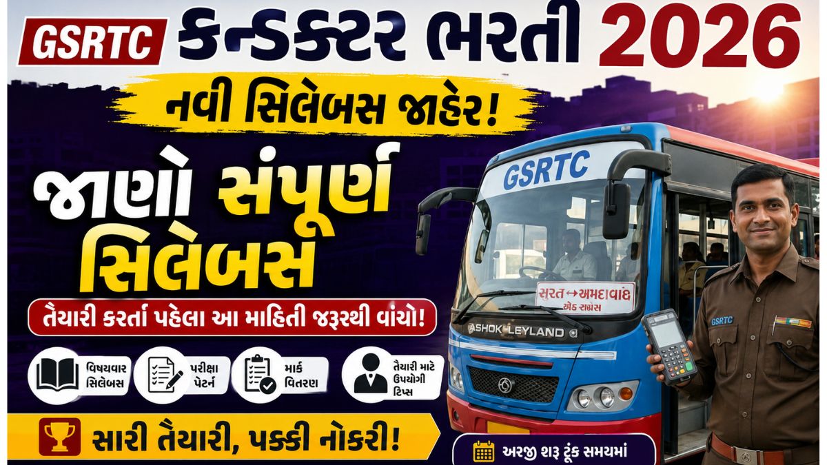 GSRTC કંડક્ટર સિલેબસ 2026