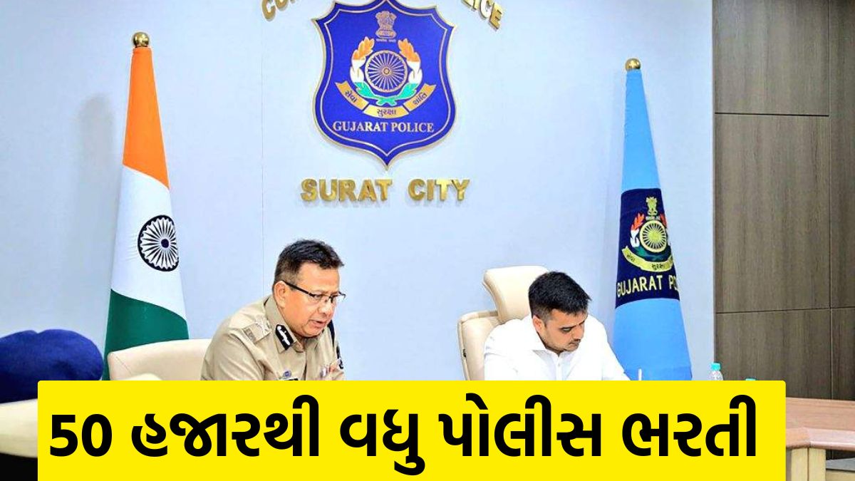 Gujarat Police Bharti 50,000
